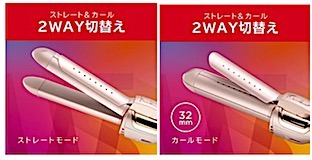 比較2023'【2WAY】ヘアアイロン28機の性能とおすすめ・選び方 (1 