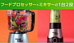 比較2024' 最新フードプロセッサー33機の性能とおすすめ・選び方（1）：food processor: 家電批評モノマニア